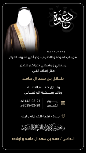 دعوة زواج رجال صوره