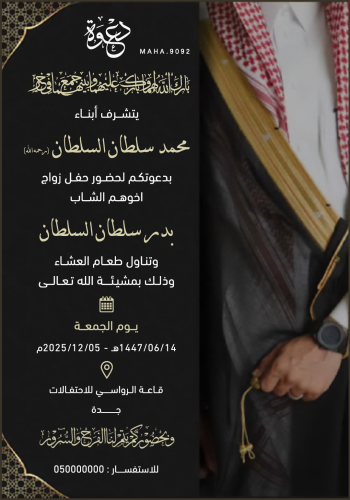 دعوة زواج رجال صوره