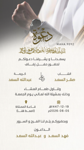 دعوة زواج رجال صوره