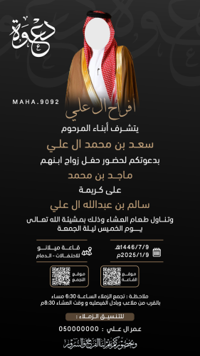 دعوة زواج رجال صوره
