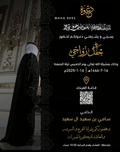 دعوة زواج رجال صوره