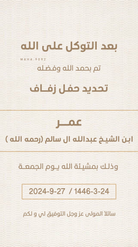 صوره تحديد زواج