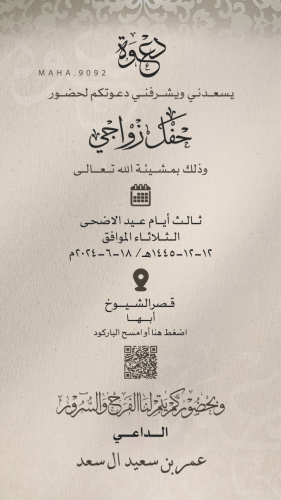 دعوة زواج رجال صوره