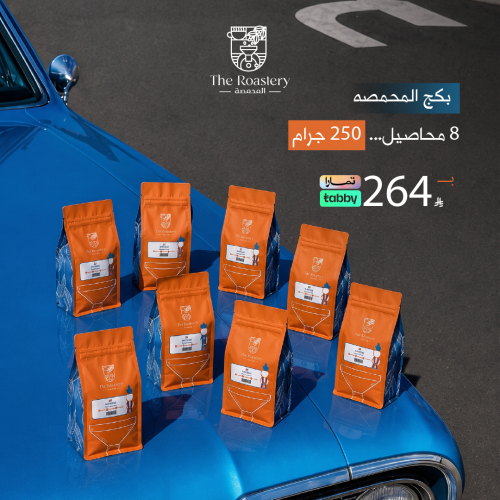 بكج 8 محاصيل من اختيارك