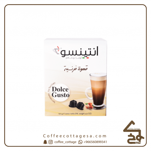 كبسولات انتينسو الإيطالية دولتشي قوستو قهوة فرنسية...