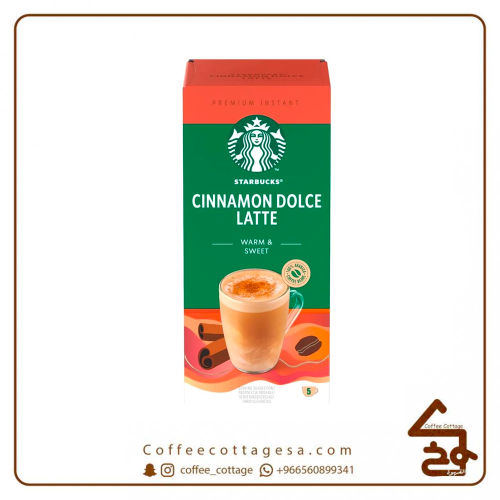 اظرف ستاربكس لاتيه بالقرفه 5 اظرف