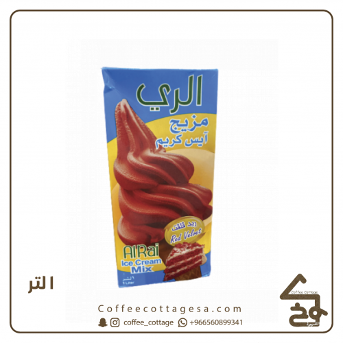 مزيج ايسكريم رد فلفت 1 لتر
