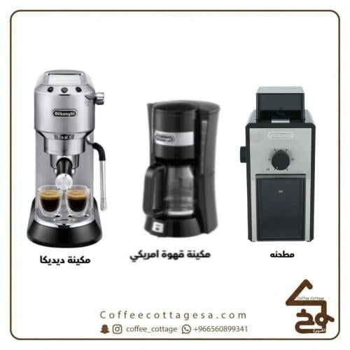 مكينة ديديكا + مطحنه + مكينة قهوة امريكي