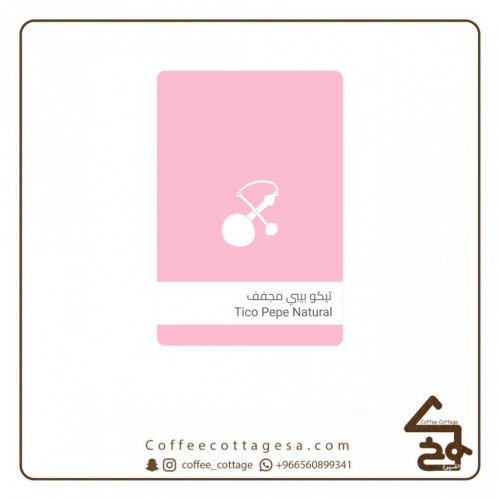 تيكو بيبي مجفف - كولومبيا 250 جرام