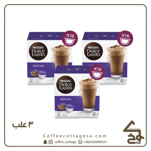 كرتون كبسولات موكا ( ٣علب )