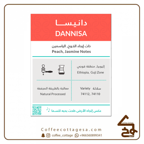 محمصة كفة - دانيسا ( 250 جرام )