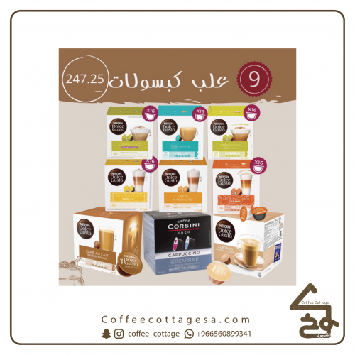 عرض 9 علب كبسولا كبسولات