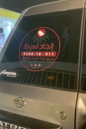 استكر إنجاد