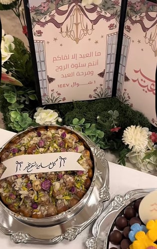 بكج العيد ٣