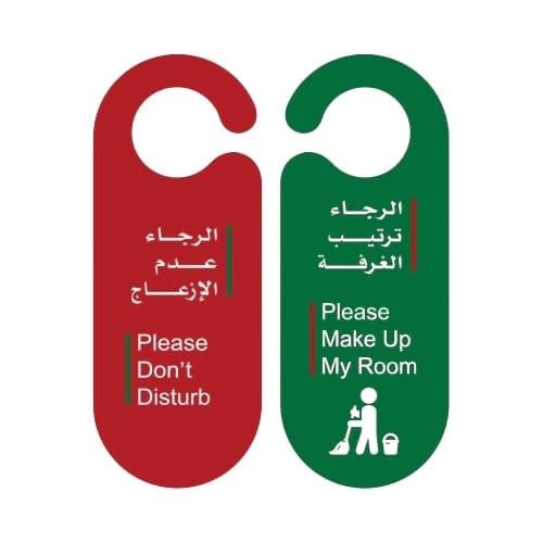 كرت عدم الإزعاج