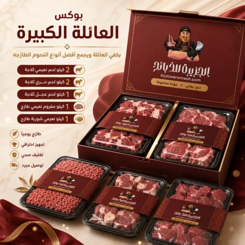 بوكس العائلة الكبيرة