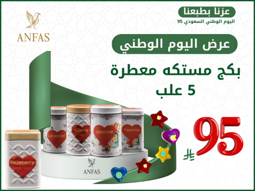بكج مستكه معطرة