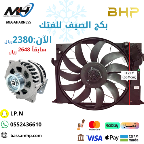 بكج الصيف للفتك ٢