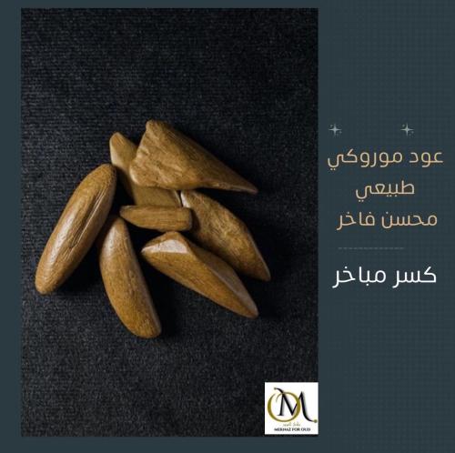 موروكي محسن كسر مباخر فخامه وثبات