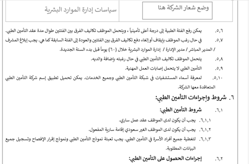 سياسة التأمين الطبي