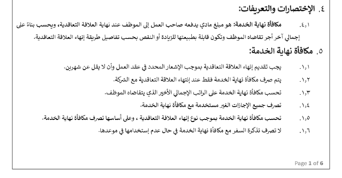 سياسة مكافأة نهاية الخدمة
