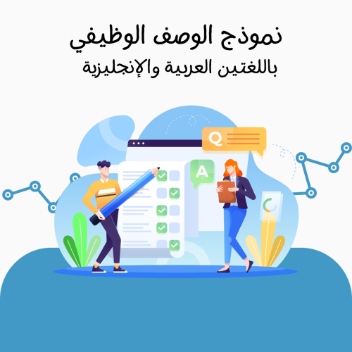 نموذج وصف وظيفي