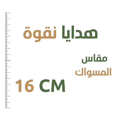 50 مسواك نقوة هدايا