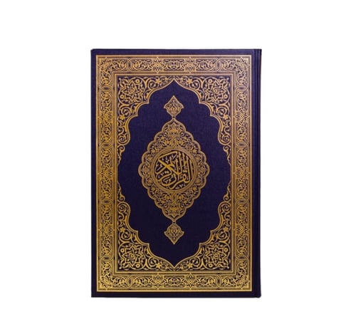 مصحف مجمع الملك فهد جوامعي