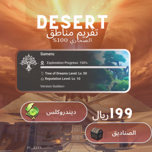 تفريم مناطق صحاري100% قنشن امباكت