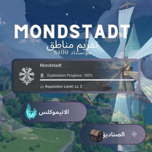 تفريم مناطق مونستاد 100%