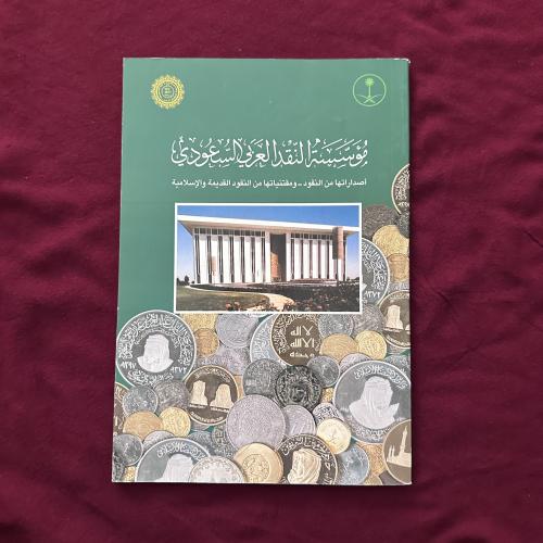 A294d مؤسسة النقد العربي السعودي اصداراتها من النقود