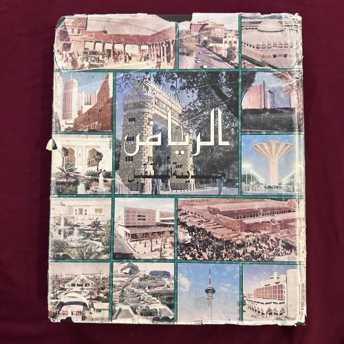 A376a الرياض مدينة المستقبل
