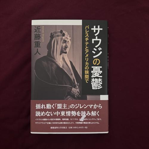 A094a King Faisal in Japanese