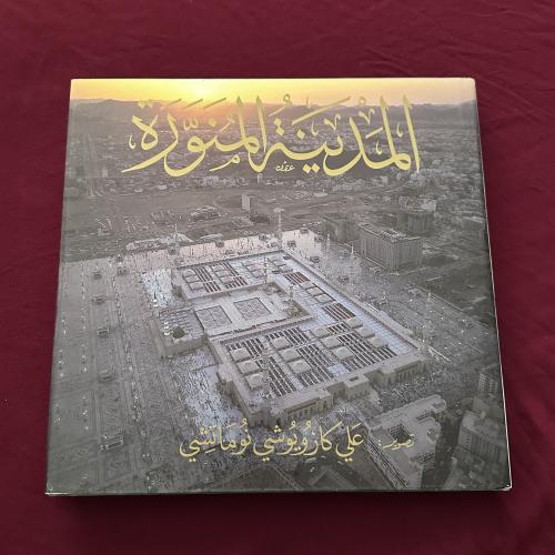 A361a المدينة المنورة علي كازويوشي نوماتشي