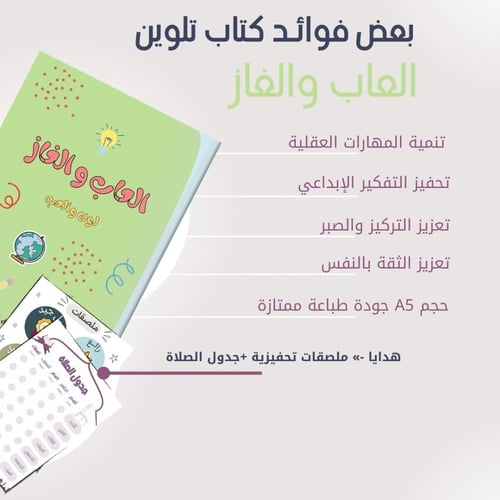 كتاب تلوين العاب والغاز لتنمية المهارات العقلية لل...