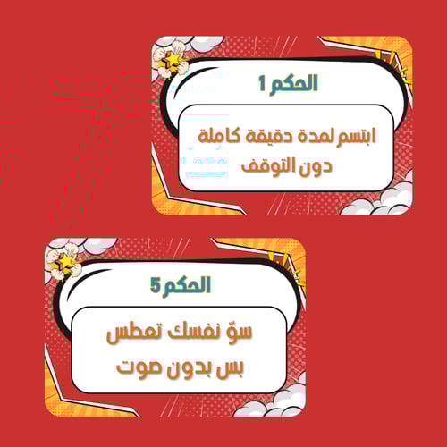 لعبة تحداني اذا تقدر ( من عمر 15 وفوق)