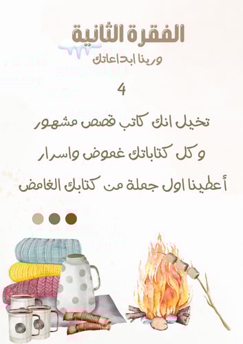 جلسـة و دفا - العاب شتوية -