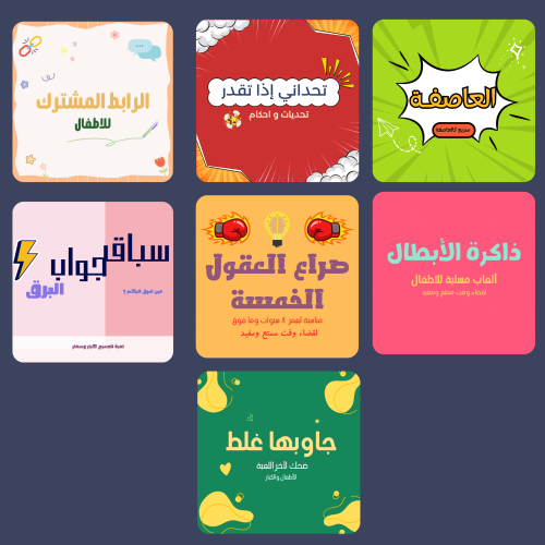 بكج التحديات الشامل