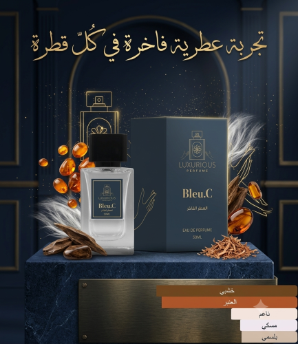(Bleu.C) على خط ( بلو شانيل )