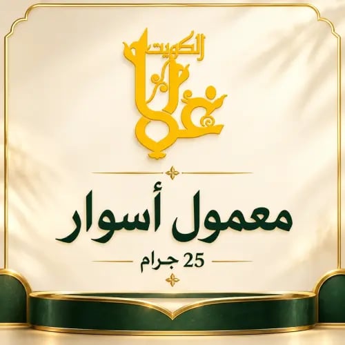معمول اسوار