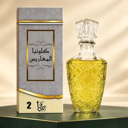 كلونيا المعاريس 2