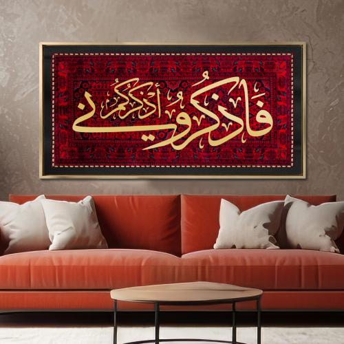 لوحة إسلامية بخط عربي فاخر