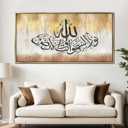 لوحة إسلامية بخط عربي فاخر