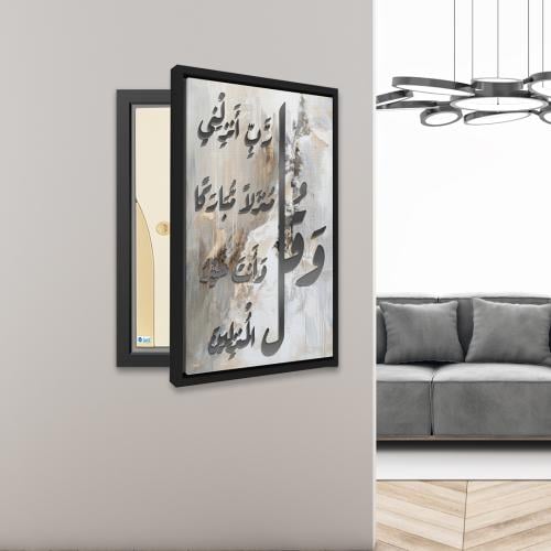 لوحة طبلون الكهرباء – تصميم إسلامي عصري
