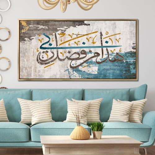 لوحة إسلامية بخط عربي فاخر