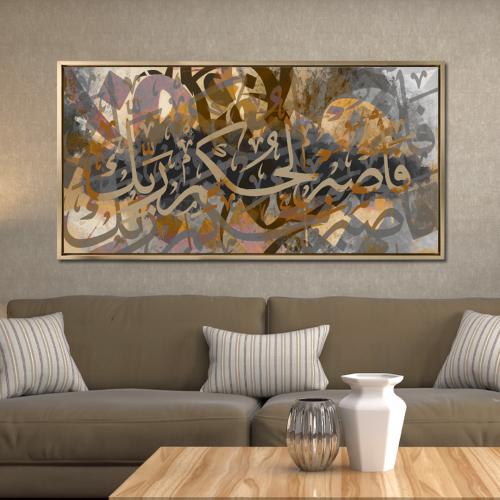 لوحة إسلامية بخط عربي فاخر