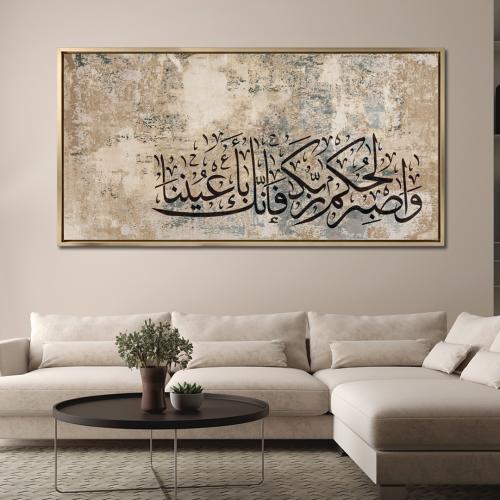 لوحة إسلامية بخط عربي فاخر
