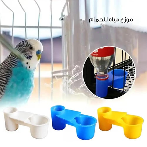 موزع مياه للحمام والطيور | متجر الجيل الأخضر