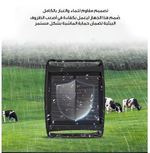 جهاز تعقب حيوانات بالطاقة الشمسية – لتحديد موقع ال...