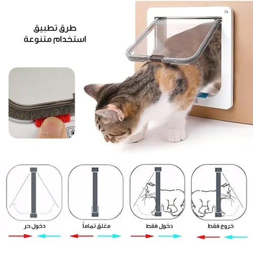 باب للحيوانات الأليفة بقفل أمان 4 اتجاهات | متجر ا...